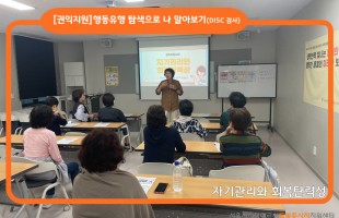 [서남센터] 행동유행 탐색으로 나 알아보기(DISC 검사)